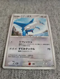 Japanese HOLO Alto Mare's Latios 10th 2007 Anniversary Movie Promo Pokemon Card - Image 5