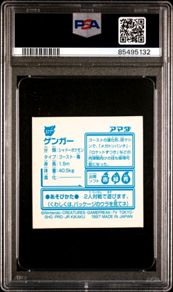 PSA 8 NM MINT 1997 AMADA POKEMON JAPANESE STICKER COLLECTION KAI 377 GENGAR HOLO - Image 2