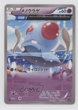Tentacool Japanese 1st Ed. Pokemon Tidal Storm (XY5) #041 - Image 1