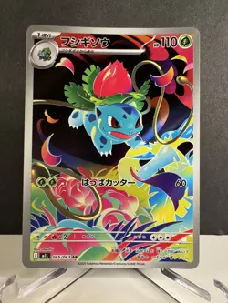 Pokemon Card Ivysaur AR 065/063 M1L Mega Brave Japanese - Near Mint - Image 1