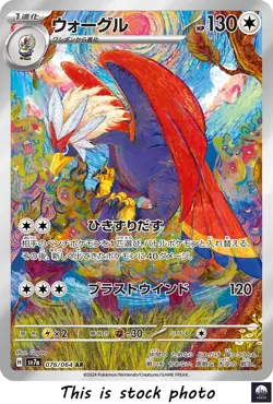 Braviary AR sv7a 076/064 Paradise Dragona Pokemon Card Japanese - NM - Image 1