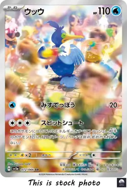 Cramorant AR sv5a 072/066 Crimson Haze Pokemon Card Japanese - NM - Image 1