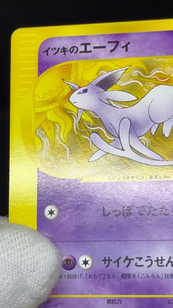 (LP) Will's Annie's Espeon 076/141 007/018 VS e-series Japanese Pokemon Card - Image 2