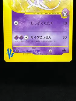 (LP) Will's Annie's Espeon 076/141 007/018 VS e-series Japanese Pokemon Card - Image 5