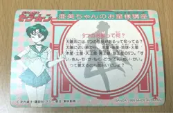 Sailor Moon Carddass Kira Card Mizuno Ami - Image 2