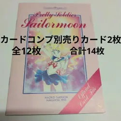 Nakayoshi Supplement Sailor Moon Official Card File 12 Cards - Image 1