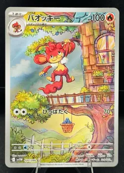 2025 Pokemon SIMISEAR #100/086 White Flare sv11W Art Rare Holo Japanese - Image 1