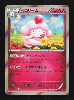 Slurpuff 062/088 1st ED LP Phantom Gate Japanese Pokemon Card TCG - Image 1