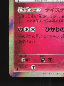 Slurpuff 062/088 1st ED LP Phantom Gate Japanese Pokemon Card TCG - Image 2