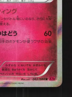 Slurpuff 062/088 1st ED LP Phantom Gate Japanese Pokemon Card TCG - Image 3