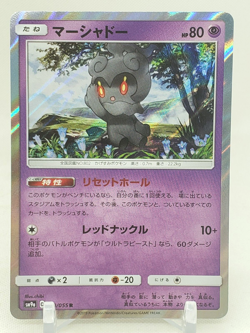 Marshadow Holo 20/55 SM9a Night Unison Japanese Pokemon Card - Image 1