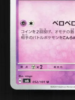 Slurpuff 052/101 NM Mask of Change Japanese Pokemon Card TCG - Image 2
