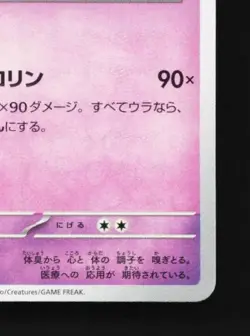 Slurpuff 052/101 NM Mask of Change Japanese Pokemon Card TCG - Image 3