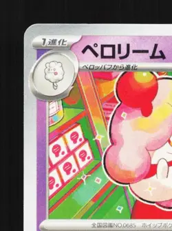 Slurpuff 052/101 NM Mask of Change Japanese Pokemon Card TCG - Image 4