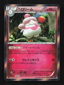 Slurpuff 043/060 1st ED LP Collection X Japanese Pokemon Card TCG - Image 1