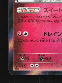 Slurpuff 043/060 1st ED LP Collection X Japanese Pokemon Card TCG - Image 2