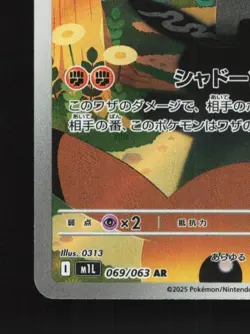 Marshadow 069/063 LP Mega Brave Japanese Pokemon Card TCG - Image 2