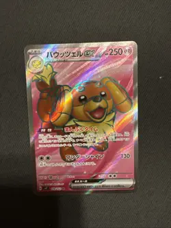 2024 Pokemon TCG Stellar Crown SV7 JP Dashbun EX Super Rare Card #119/102 - Image 1