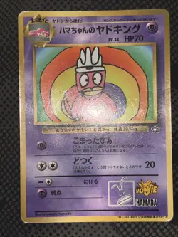 Hama-chan's Slowking Corocoro Promotional Cards Regular (Japanese) - Image 1
