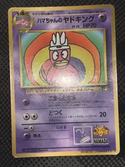 Hama-chan's Slowking Corocoro Promotional Cards Regular (Japanese) - Image 2