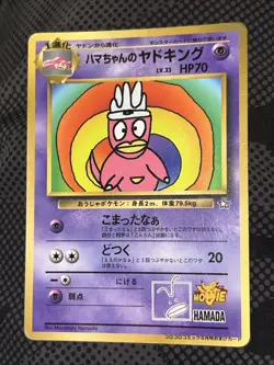 Hama-chan's Slowking Corocoro Promotional Cards Regular (Japanese) - Image 3
