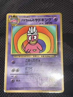 Hama-chan's Slowking Corocoro Promotional Cards Regular (Japanese) - Image 4