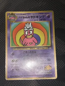 Hama-chan's Slowking Corocoro Promotional Cards Regular (Japanese) - Image 5