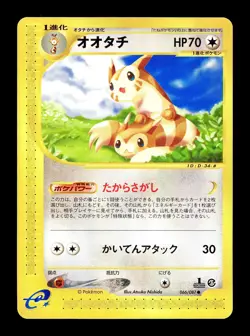 [NM-] Furret 066/087 Japanese e-Series Wind From The Sea Pokemon - Image 1