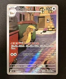 Gumshoos AR 075/063 M1L Mega Brave Pokemon Card Game Japanese NM - Image 1