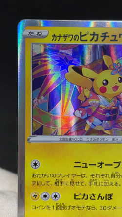 Kanazawa's Pikachu 144/S-P Promo Holo 2020 NM Japanese Pokemon Card 10031113 - Image 2