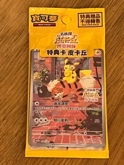 Pokemon Chinese Card Detective Pikachu 050/SV-P Promo Nintendo Original Sealed N - Image 1