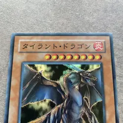 Yu-Gi-Oh Tyrant Dragon DL5-032 Super Japanese Yugioh - Image 4