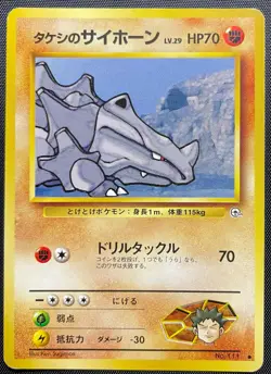 Brock's Rhyhorn No.111 Non Holo Pokemon Card Japanese Played Gym Old Back - Image 4