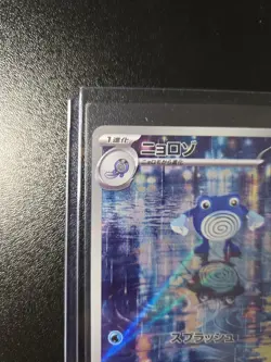 Poliwhirl Pokemon TCG Scarlet & Violet Card 151 176/165 Japanese - Image 3