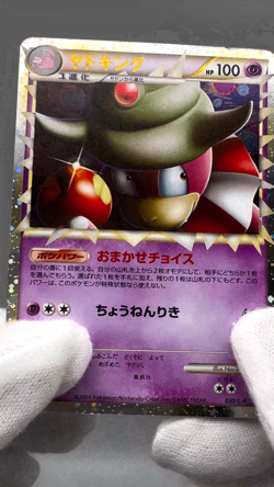 Slowking 030/L-P Domino's Pizza Promo 2009 Japanese Pokemon Card - Image 2