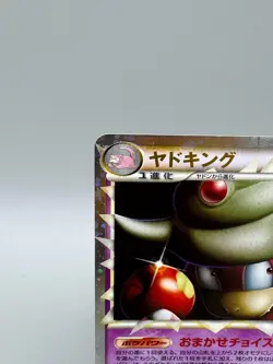 Slowking 030/L-P Domino's Pizza Promo 2009 Japanese Pokemon Card - Image 4