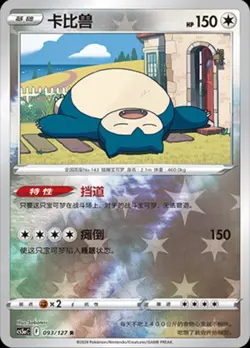 Pokemon TCG S-Chinese Exclusive Sword & Shield Snorlax Holo Card CS5aC 093/127 R - Image 1