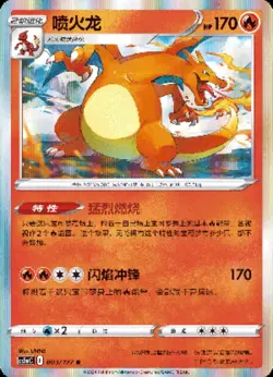 Pokemon TCG S-Chinese Exclusive Card Sword&Shield CS5aC 003 R Charizard Foil New - Image 1