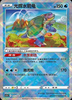 Pokemon TCG card exclusive S-Chinese Sword&Shield CS5.5C 015 K Radiant Blastoise - Image 1