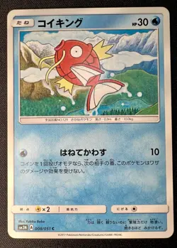Magikarp 008/051 LP - 2017 Japanese Pokemon Card - Darkness that Consumes Light - Image 1
