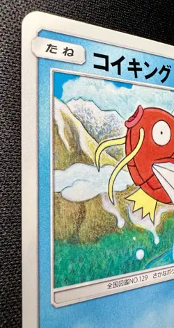 Magikarp 008/051 LP - 2017 Japanese Pokemon Card - Darkness that Consumes Light - Image 3