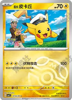 Pokemon TCG Card Chinese Exclusive Horizon Captain Pikachu Master Ball CBB1C - Image 1