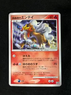NM-EX Pokemon cards japanese Entei DP 10th Anniversary PROMO 2007 - Image 1