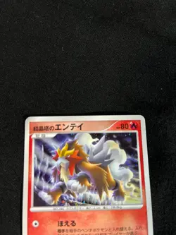 NM-EX Pokemon cards japanese Entei DP 10th Anniversary PROMO 2007 - Image 2