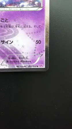 Pokemon Japanese Card Holo Rare Jirachi Nintendo 015/032 U 1st Edition - Image 4