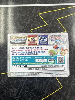 2014 Pokemon Japanese Aarune Characters Scrap Card #14 - Image 2