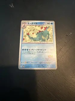 Feraligatr 241 Sv-P Promotional Cards Regular (Japanese) - Image 1