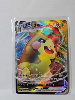 Morpeko VMAX RRR 020/060 S1H Shield - Pokemon Card Korean - Image 1