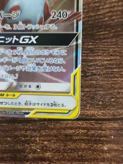 Latias & Latios GX 060/095 Tag Team Tag Bolt Japanese Pokemon TCG NM - Image 4