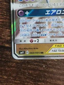 Latias & Latios GX 060/095 Tag Team Tag Bolt Japanese Pokemon TCG NM - Image 5